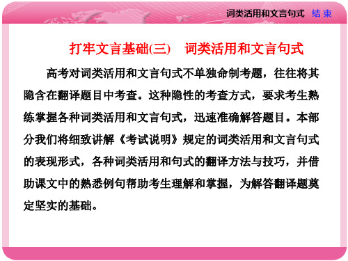 打牢文言基础(三) 词类活用和文言句式