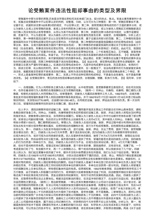 论受贿案件违法性阻却事由的类型及界限