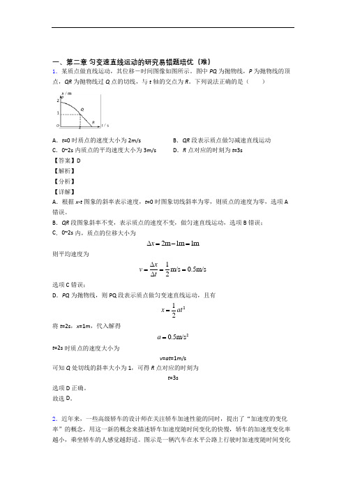 高一物理上册 第二章 匀变速直线运动单元培优测试卷(1)