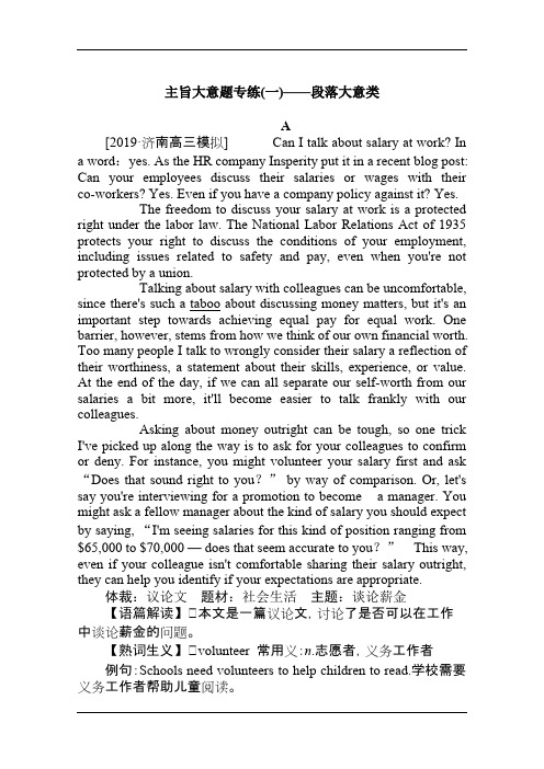 (完整版)高考英语总复习阅读理解主旨大意题专题练习集3(2套)Word版含答案,推荐文档