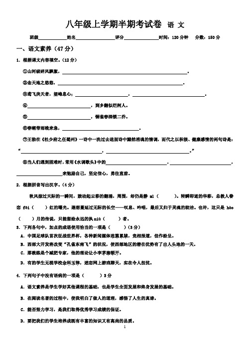 八年级上学期半期考试卷 语 文