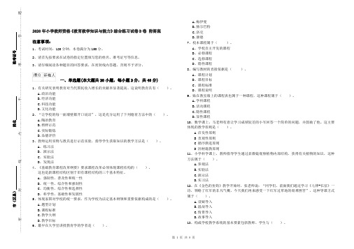 2020年小学教师资格《教育教学知识与能力》综合练习试卷D卷 附答案