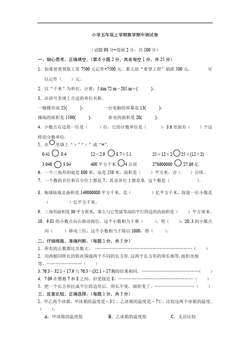 2020年苏教版小学五年级上学期数学期中测试卷(含答案)