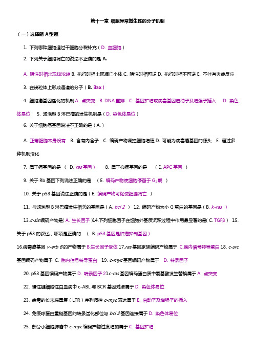 分子生物学复习资料