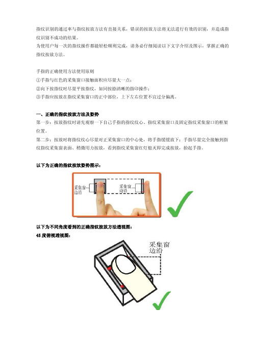 如何正确提取指纹