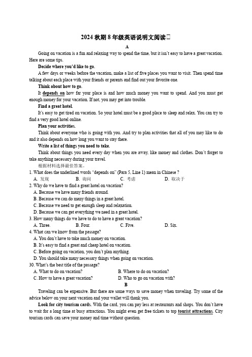 2024秋期8年级英语说明文阅读Ⅰ