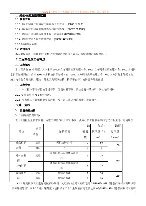 储罐防腐保温施工方案