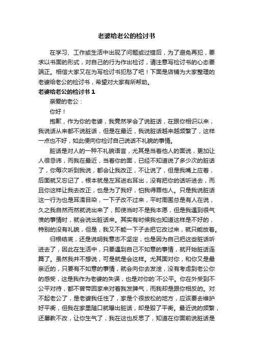 老婆给老公的检讨书