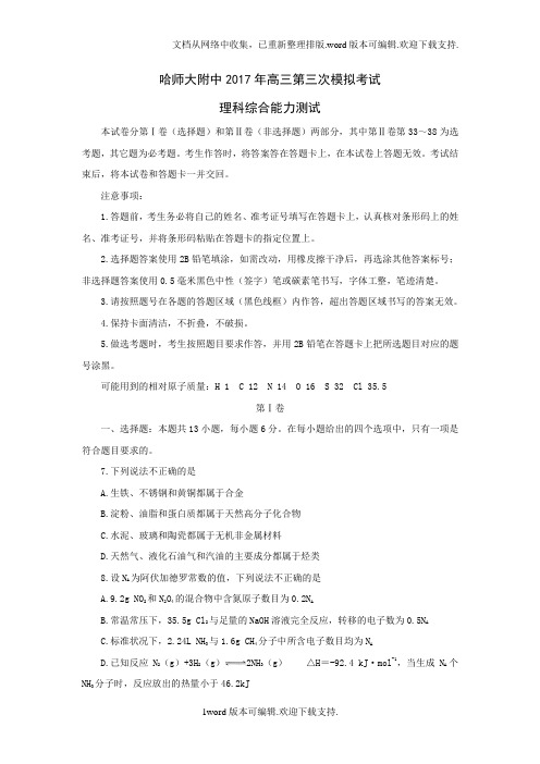 黑龙江省哈尔滨2020年高三第三次模拟考试理科综合-化学试题版含答案