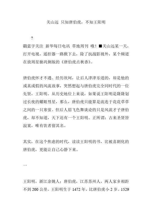 关山远 只知唐伯虎,不知王阳明