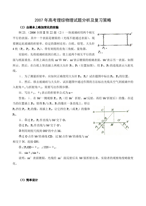 高考理综物理试题分析及复习策略