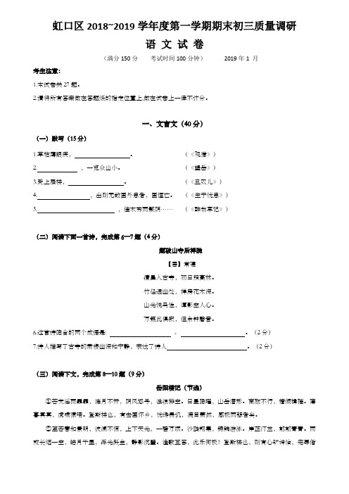 上海市虹口区2019届九年级上学期期末(一模)质量监控语文试题及答案(word版)
