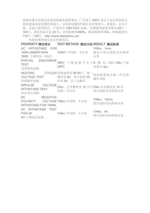 热缩电缆终端头电压参数调试