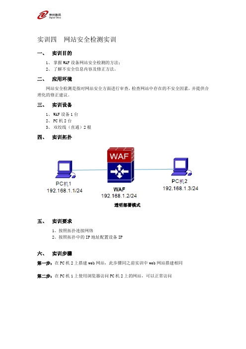 神州数码网站安全检测实训