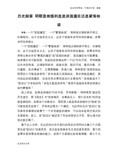 历史趣谈：历史疑案 明朝袁崇焕到底是误国庸臣还是蒙冤栋梁