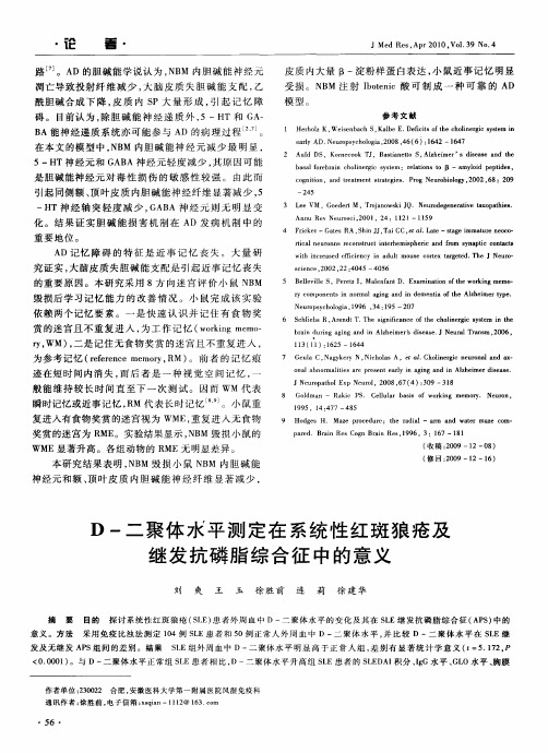 D-二聚体水平测定在系统性红斑狼疮及继发抗磷脂综合征中的意义