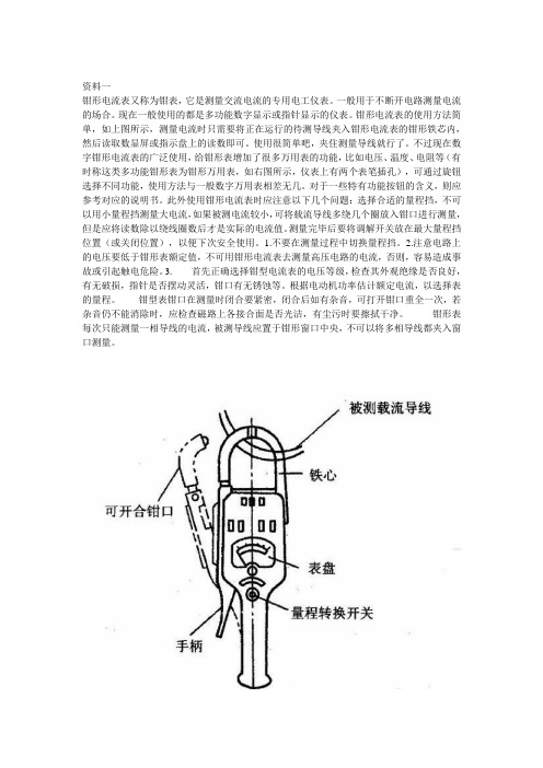 钳形电流表使用