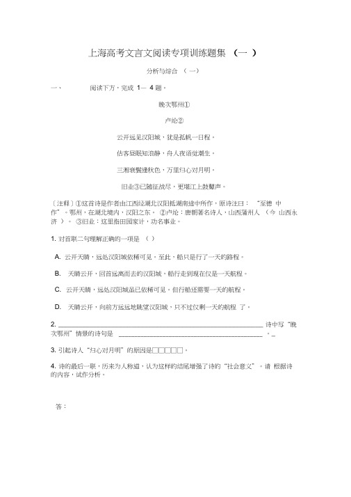 上海高考文言文阅读训练题集