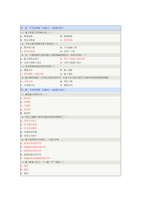 《土木工程施工》在线测试第10章