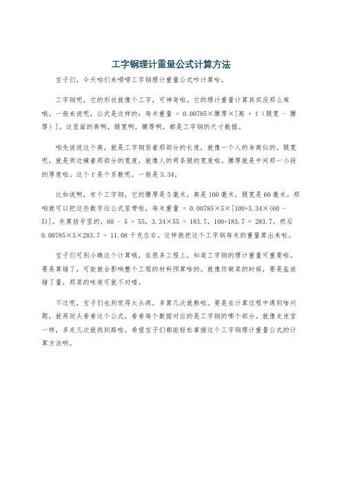 工字钢理计重量公式计算方法