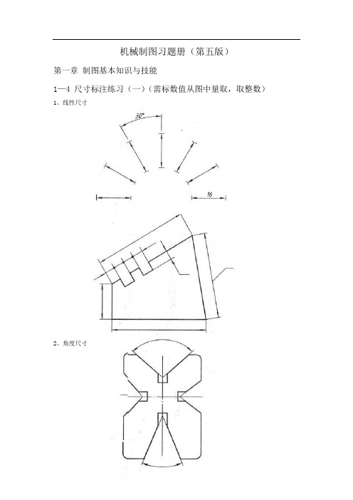 机械制图试题库