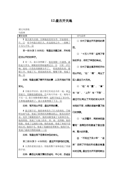 最新2019年部编版小学语文四年级上册第四单元《12.盘古开天地》自学指导