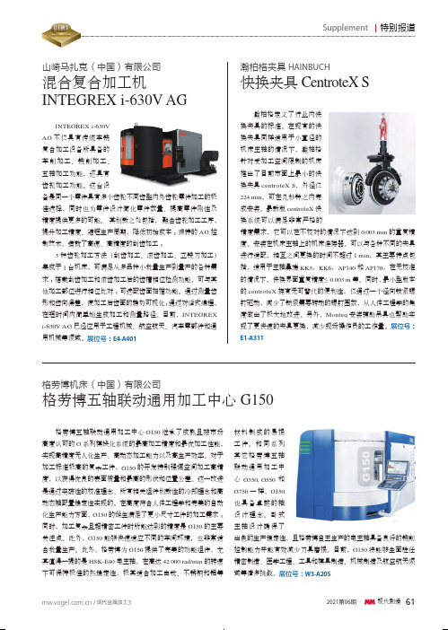 格劳博机床(中国)有限公司格劳博五轴联动通用加工中心G150