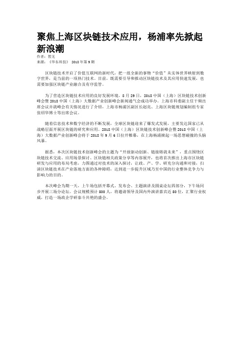 聚焦上海区块链技术应用，杨浦率先掀起新浪潮