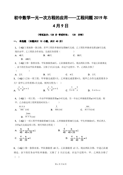 初中数学一元一次方程的应用——工程问题