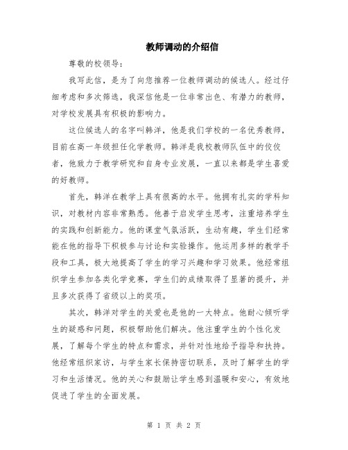 教师调动的介绍信