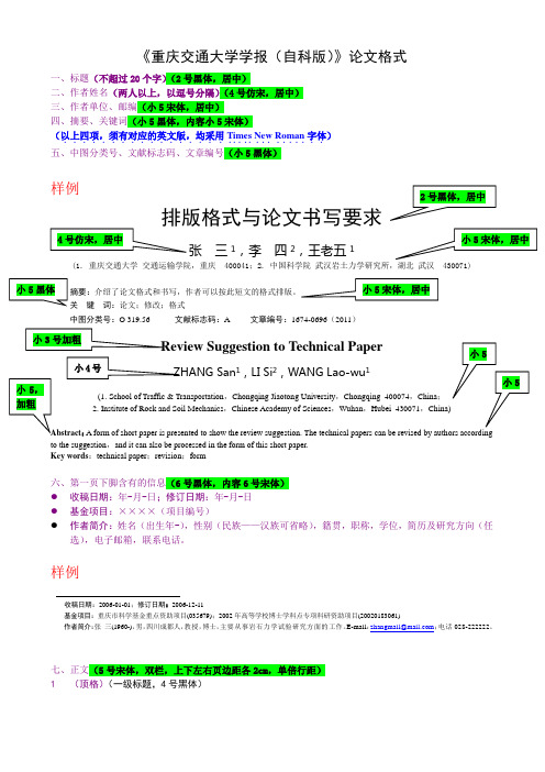 论文格式要求