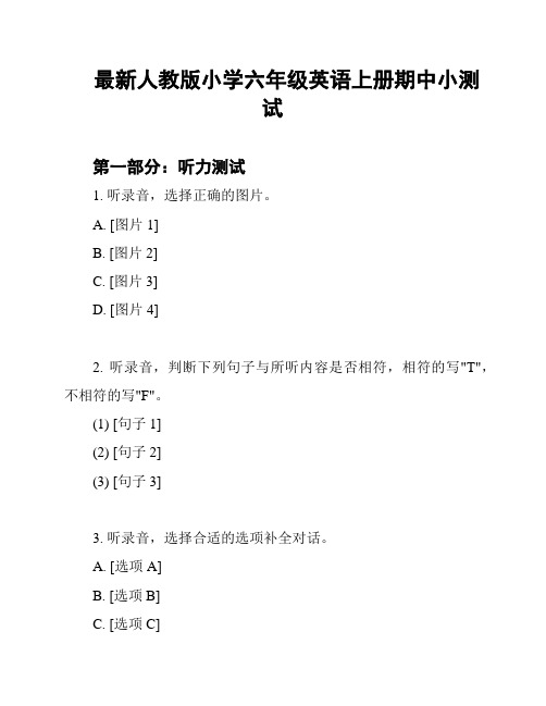 最新人教版小学六年级英语上册期中小测试