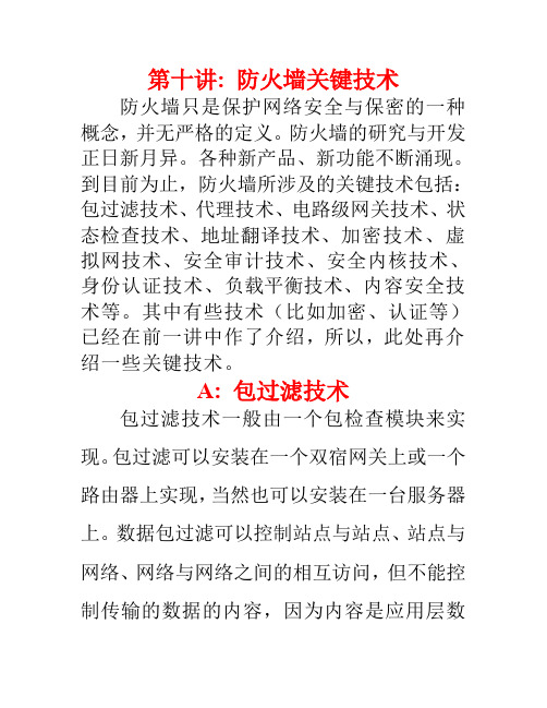 【大学课件】信息安全技术----系讲10