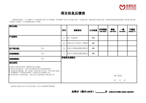 客户满意度回馈表