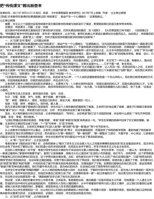 把“传统课文”教出新意来