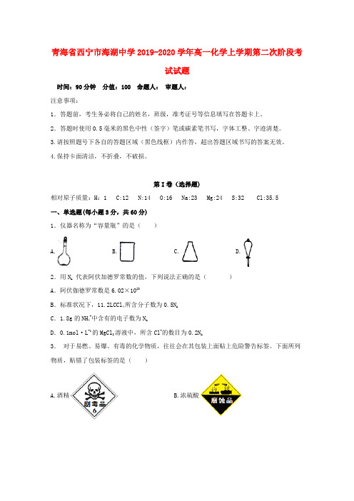 青海省西宁市海湖中学2019_2020学年高一化学上学期第二次阶段考试试题
