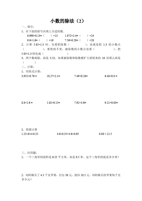 苏教版五年级数学上册小数的除法专项训练