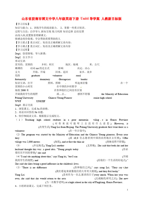 八年级英语下册 Unit4导学导练 人教新目标版