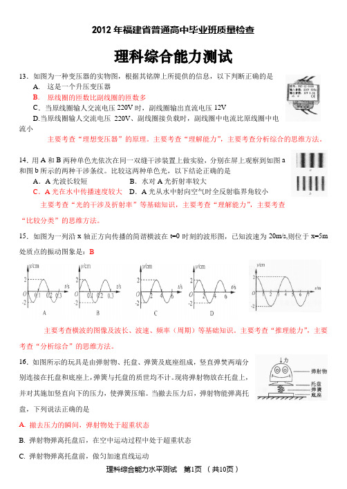 2012年福建省质检理综试题(物理)(可编辑)