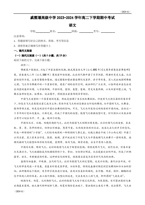 江苏省常州市戚墅堰高级中学高二下学期期中考试语文试题(含答案)