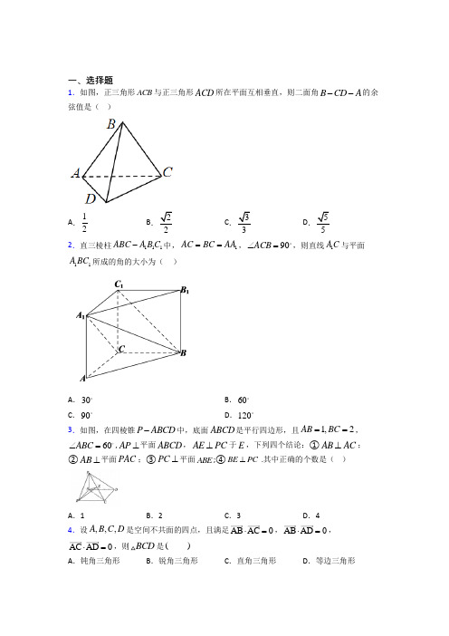 (常考题)人教版高中数学选修一第一单元《空间向量与立体几何》检测卷(包含答案解析)(1)