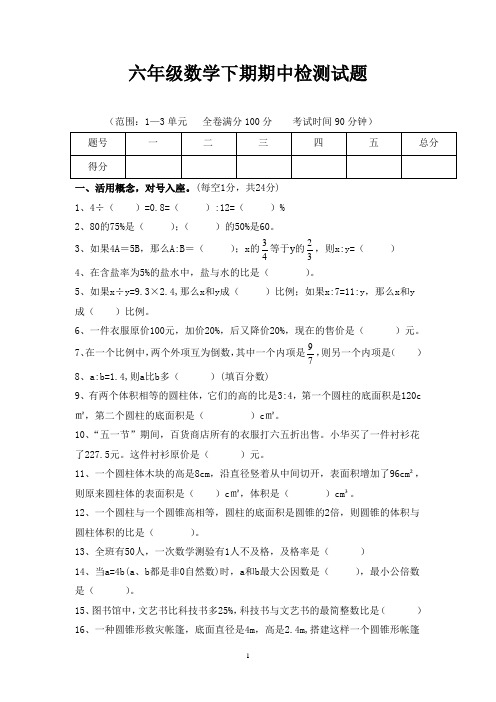 西师版六年级数学下册期中测试题含答案