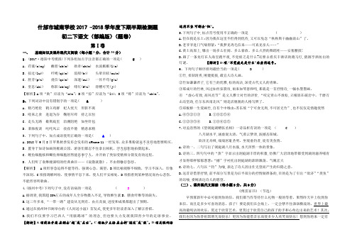 什邡市城南学校2017 -2018学年度人教版八年级下期半期语文检测题