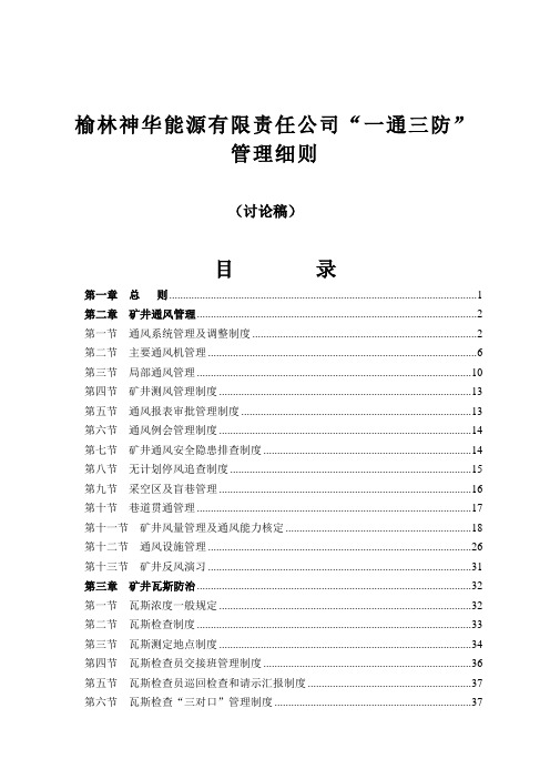 郭家湾一通三防细则