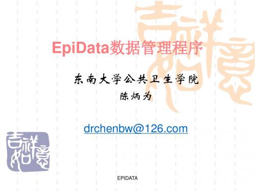 [工学]epidata的数据管理