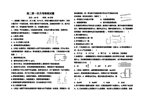 高二第一次月考试题