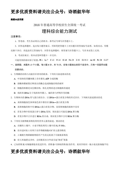 2018年全国卷Ⅰ理综高考真题文档版(含答案)