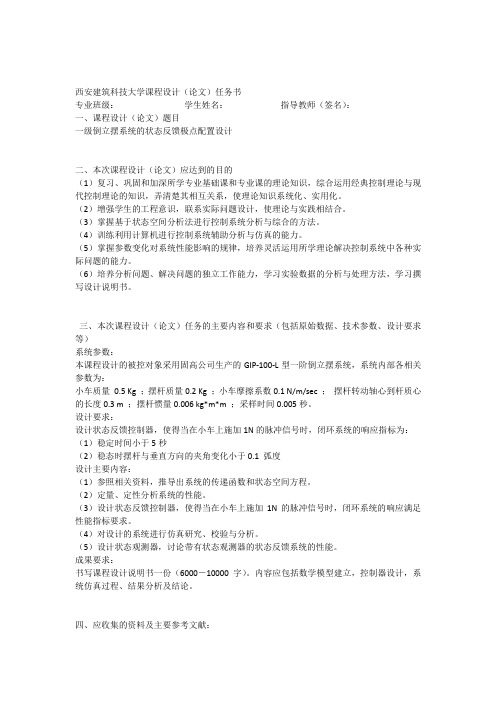 任务1-一级倒立摆系统的状态反馈极点配置设计