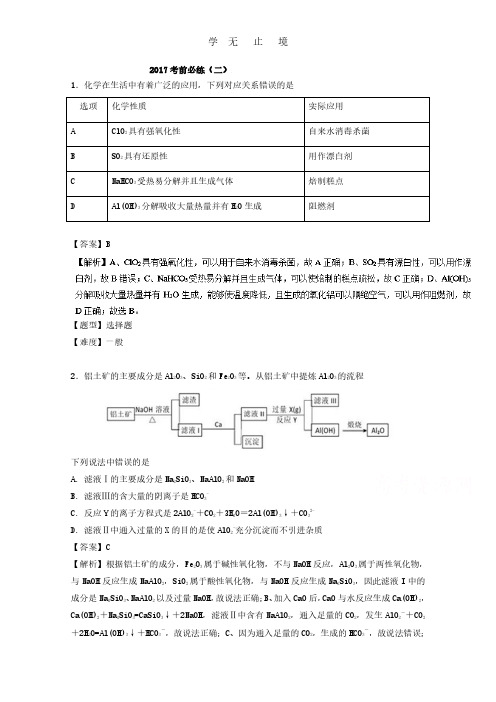 专题35 考前必练(二)-2017年高考化学高频考点穿透卷 Word版含解析.pdf