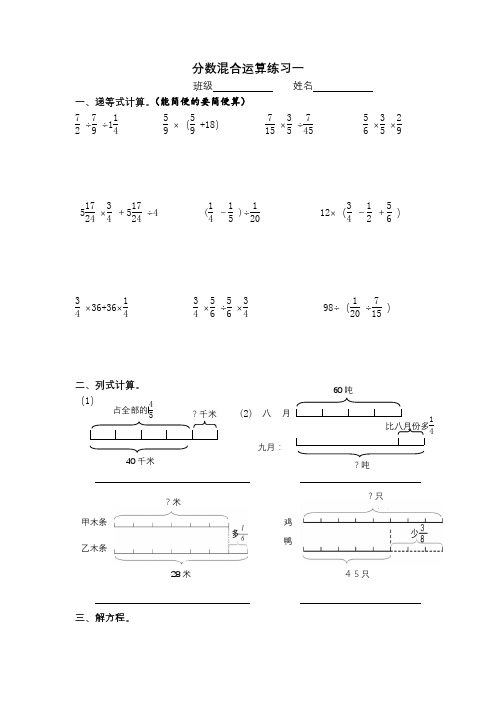分数混合运算练习一